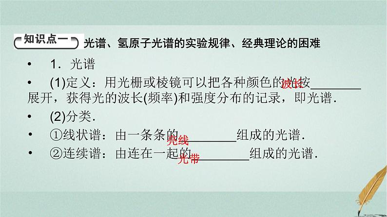 人教版高中物理选择性必修第三册第4章4氢原子光谱和玻尔的原子模型课件第5页