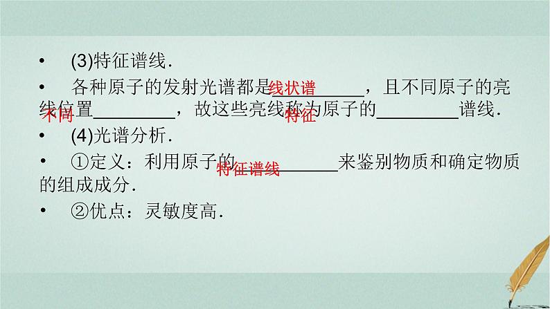 人教版高中物理选择性必修第三册第4章4氢原子光谱和玻尔的原子模型课件第6页