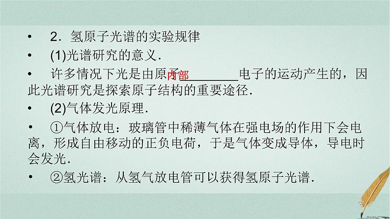 人教版高中物理选择性必修第三册第4章4氢原子光谱和玻尔的原子模型课件第7页