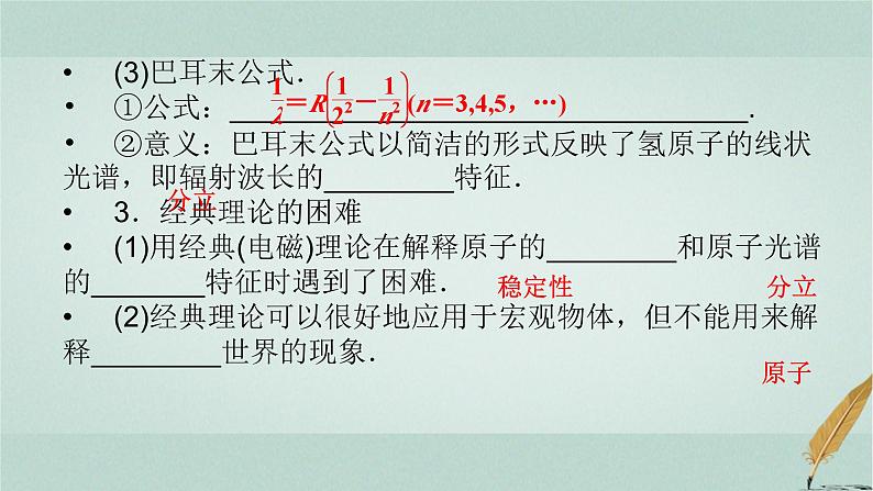 人教版高中物理选择性必修第三册第4章4氢原子光谱和玻尔的原子模型课件第8页