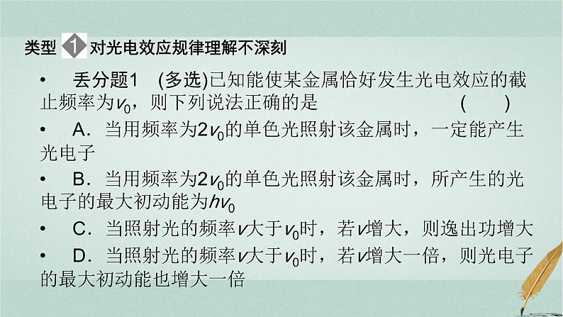 人教版高中物理选择性必修第三册第四章原子结构和波粒二象性本章易错题归纳4课件第2页