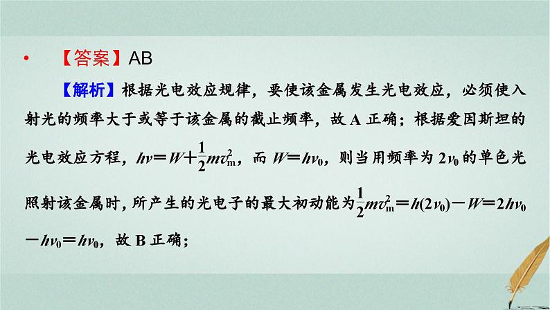 人教版高中物理选择性必修第三册第四章原子结构和波粒二象性本章易错题归纳4课件第3页