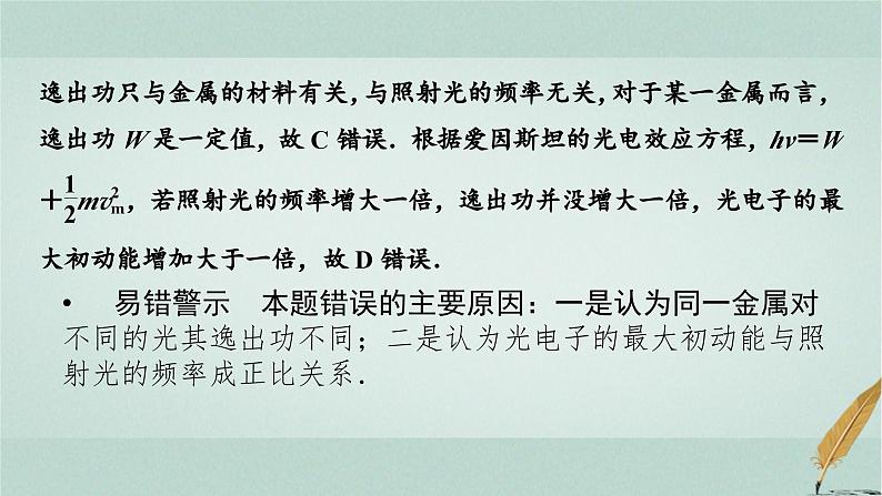 人教版高中物理选择性必修第三册第四章原子结构和波粒二象性本章易错题归纳4课件第4页