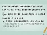 人教版高中物理选择性必修第三册第四章原子结构和波粒二象性本章易错题归纳4课件