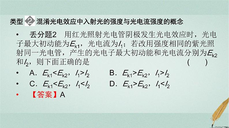 人教版高中物理选择性必修第三册第四章原子结构和波粒二象性本章易错题归纳4课件第5页