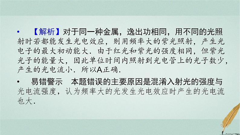 人教版高中物理选择性必修第三册第四章原子结构和波粒二象性本章易错题归纳4课件第6页