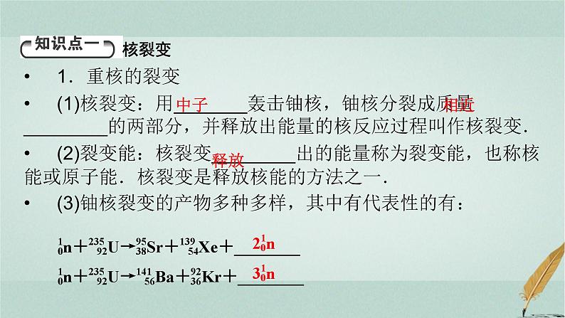 人教版高中物理选择性必修第三册第5章4核裂变与核聚变课件第5页