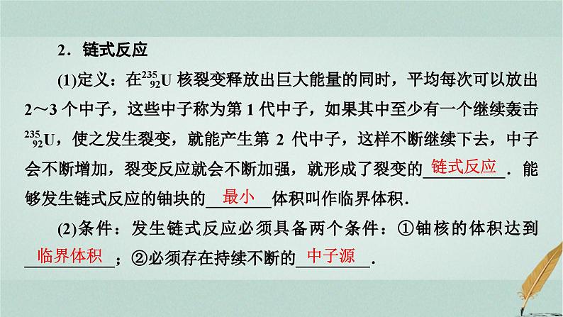 人教版高中物理选择性必修第三册第5章4核裂变与核聚变课件第6页