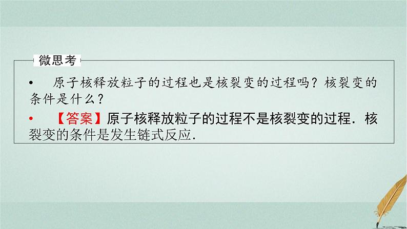 人教版高中物理选择性必修第三册第5章4核裂变与核聚变课件第7页