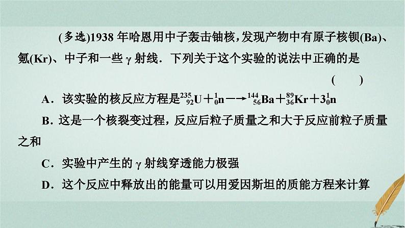 人教版高中物理选择性必修第三册第5章4核裂变与核聚变课件第8页