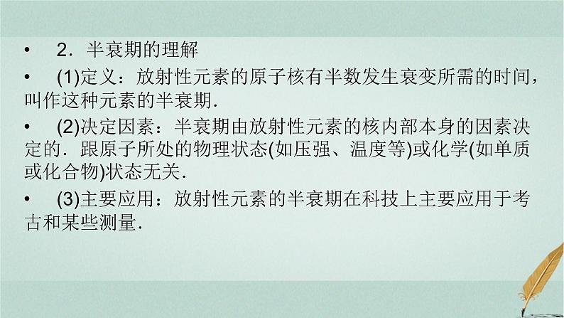 人教版高中物理选择性必修第三册第五章原子核本章小结5课件第7页