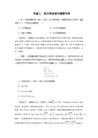 人教版高中物理选择性必修第三册专练2含答案