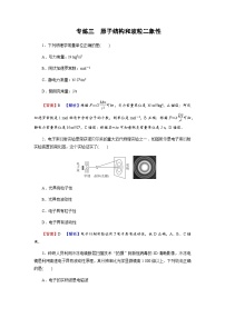 人教版高中物理选择性必修第三册专练3含答案