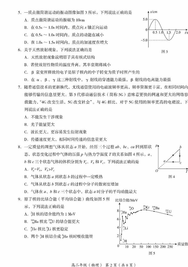 2022-2023学年北京海淀区高二下学期期末物理试题及答案02
