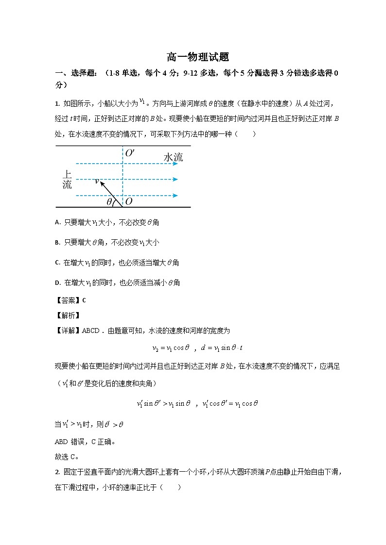 山东省菏泽市鄄城县第一中学2022-2023学年高一物理下学期6月月考试题（Word版附解析）01