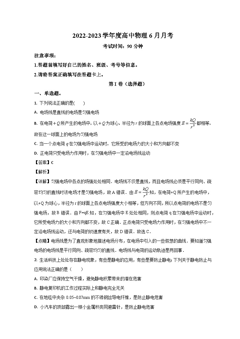 山东省潍坊市国开中学2022-2023学年高一物理下学期6月月考试题（Word版附解析）第1页