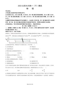 2022-2023学年北京大兴区高一下学期期末物理试题及答案