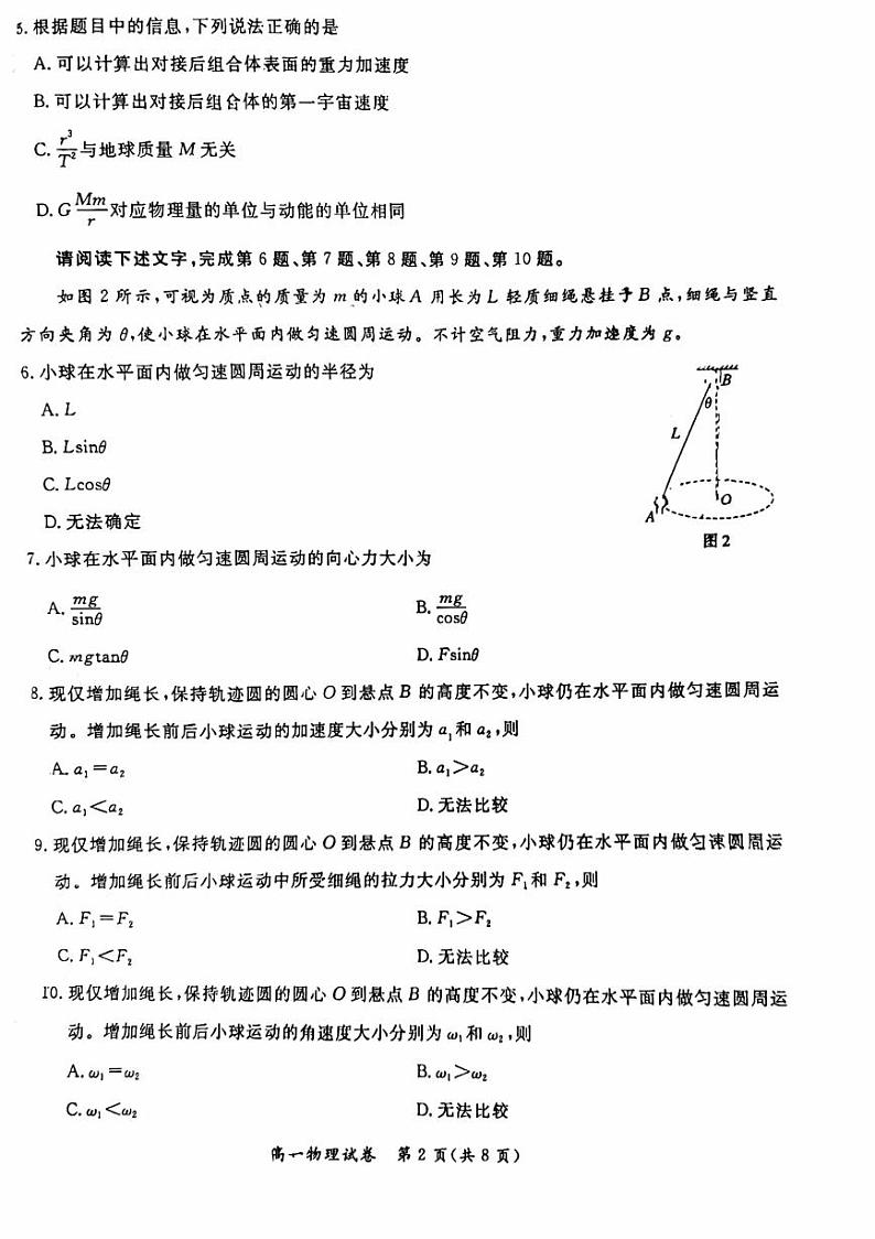 2022-2023学年北京通州区高一下学期期末物理试题及答案02
