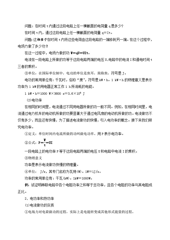 12.1电路中的能量转化：电功 电功率 教学设计 高二上学期物理人教版（2019）必修第三册02