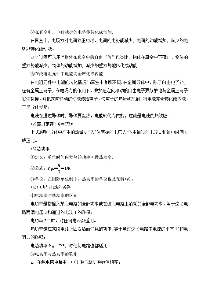 12.1电路中的能量转化：电功 电功率 教学设计 高二上学期物理人教版（2019）必修第三册03