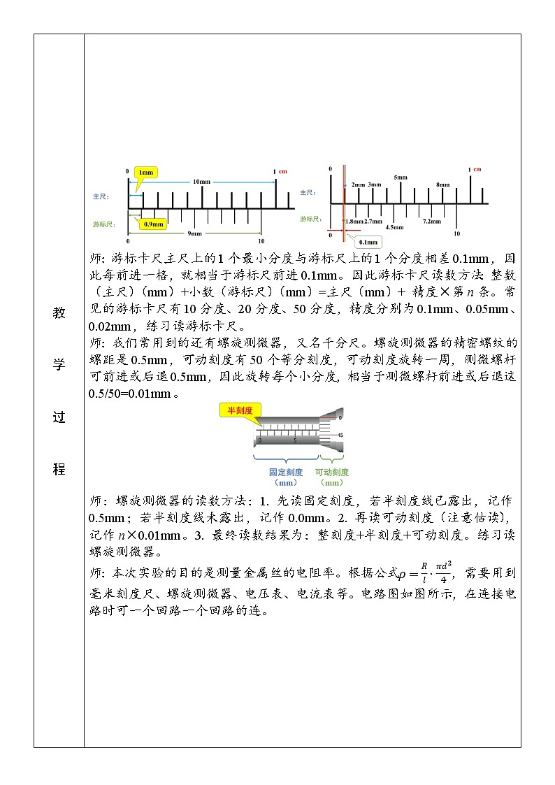 11.3 实验：导体电阻率的测量 教案 高二上学期物理人教版（2019）必修第三册02