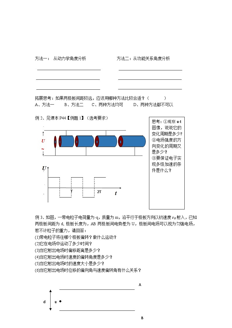 10.5 带电粒子在电场中的运动  导学案  高二上学期物理人教版（2019）必修第三册第2页