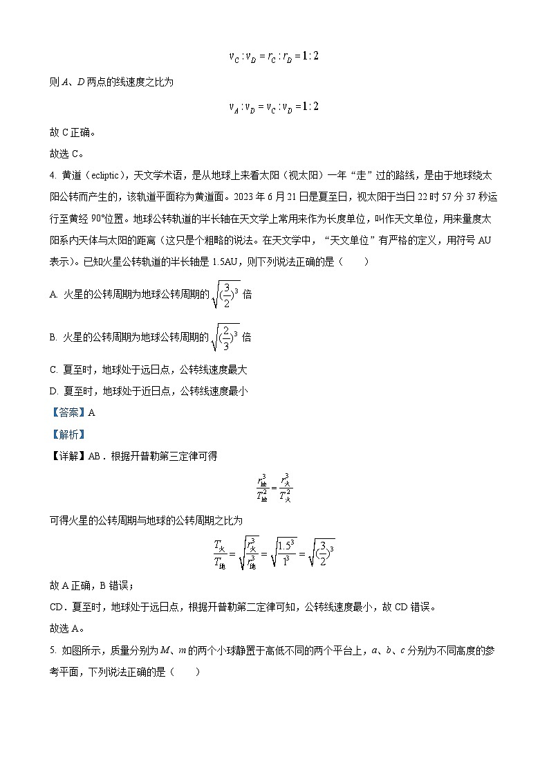 四川省成都市第七中学2022-2023学年高一物理下学期期末试题（Word版附解析）第3页