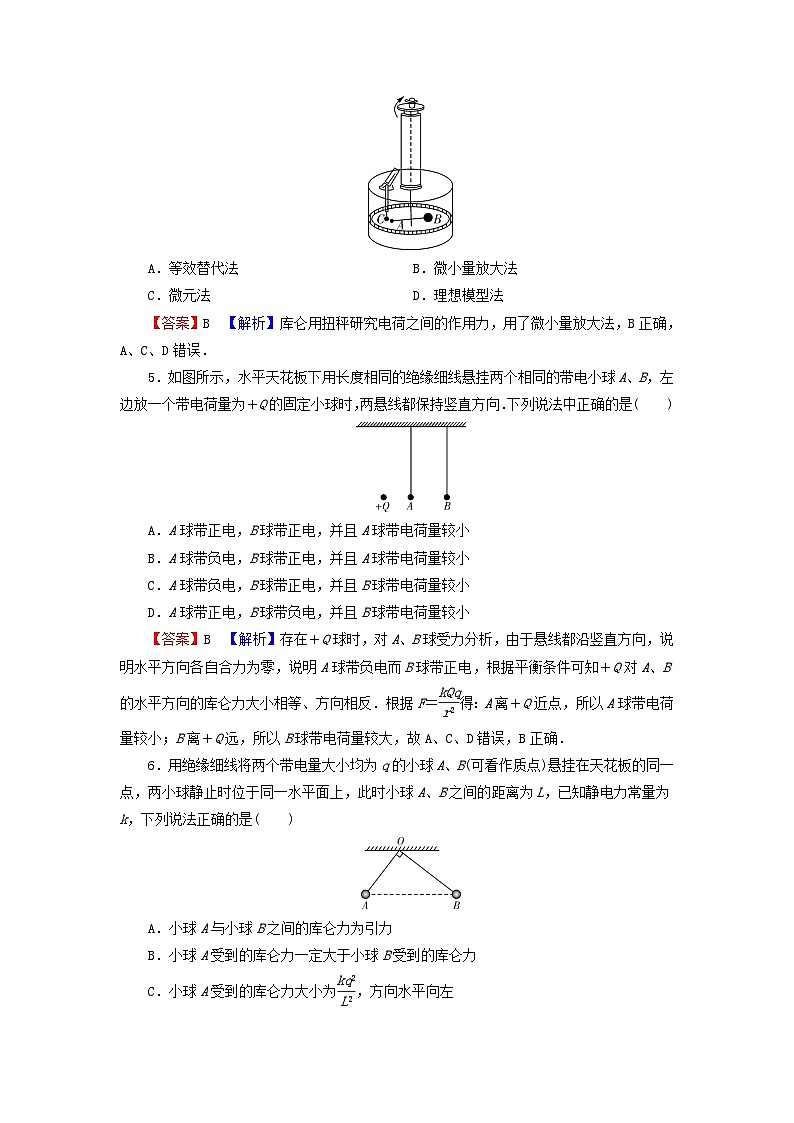 2023年新教材高中物理第9章静电场及其应用2库仑定律课后提升训练新人教版必修第三册02