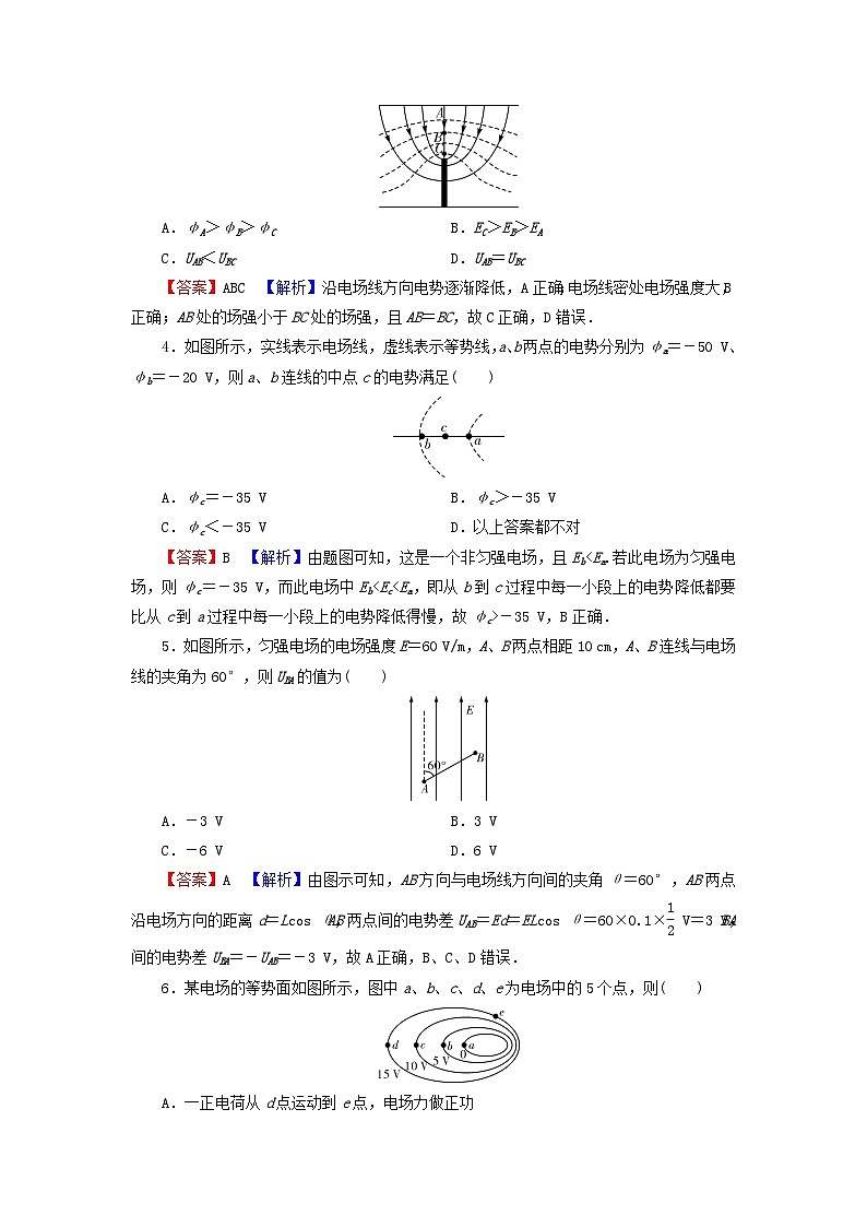 2023年新教材高中物理第10章静电场中的能量3电势差与电场强度的关系课后提升训练新人教版必修第三册02