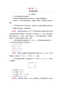 物理2 闭合电路的欧姆定律精练