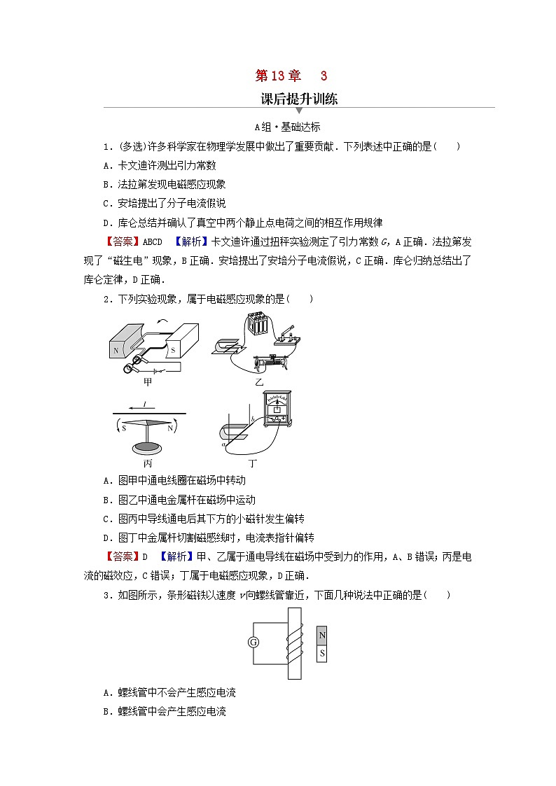 2023年新教材高中物理第13章电磁感应与电磁波初步3电磁感应现象及应用课后提升训练新人教版必修第三册01