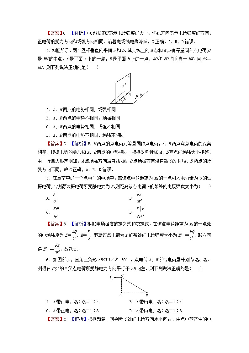 2023年新教材高中物理期中达标检测卷新人教版必修第三册02