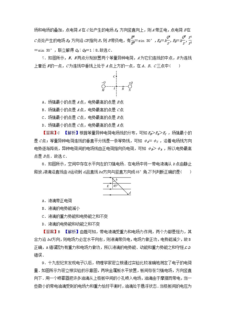 2023年新教材高中物理期中达标检测卷新人教版必修第三册03