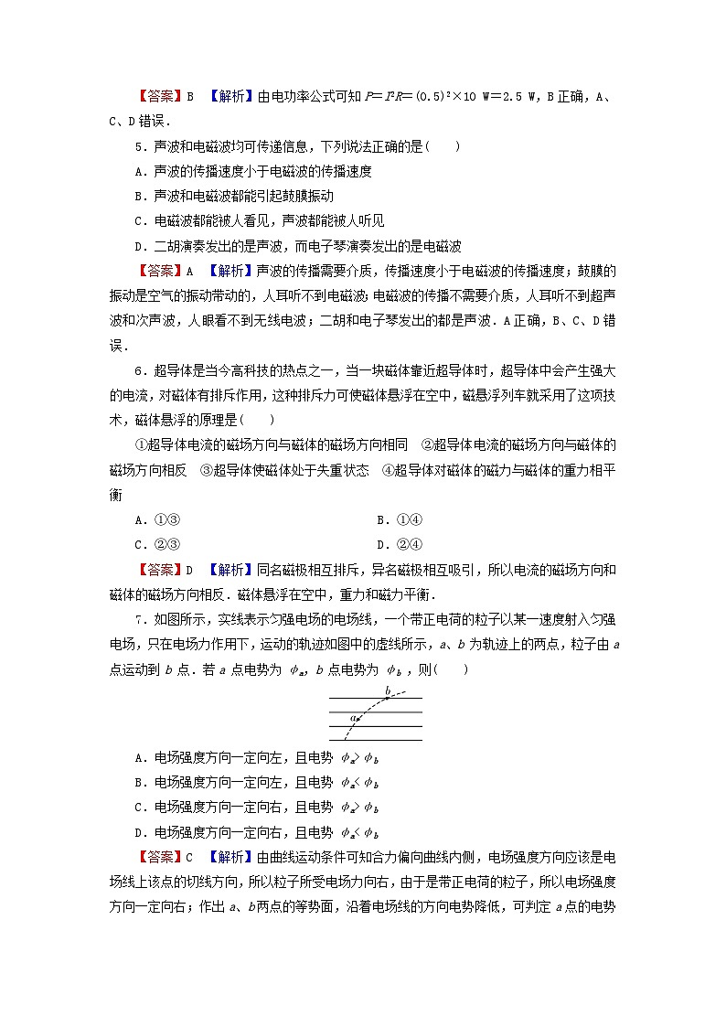 2023年新教材高中物理期末达标检测卷新人教版必修第三册02