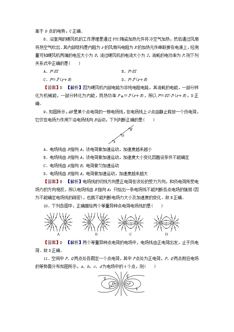 2023年新教材高中物理期末达标检测卷新人教版必修第三册03