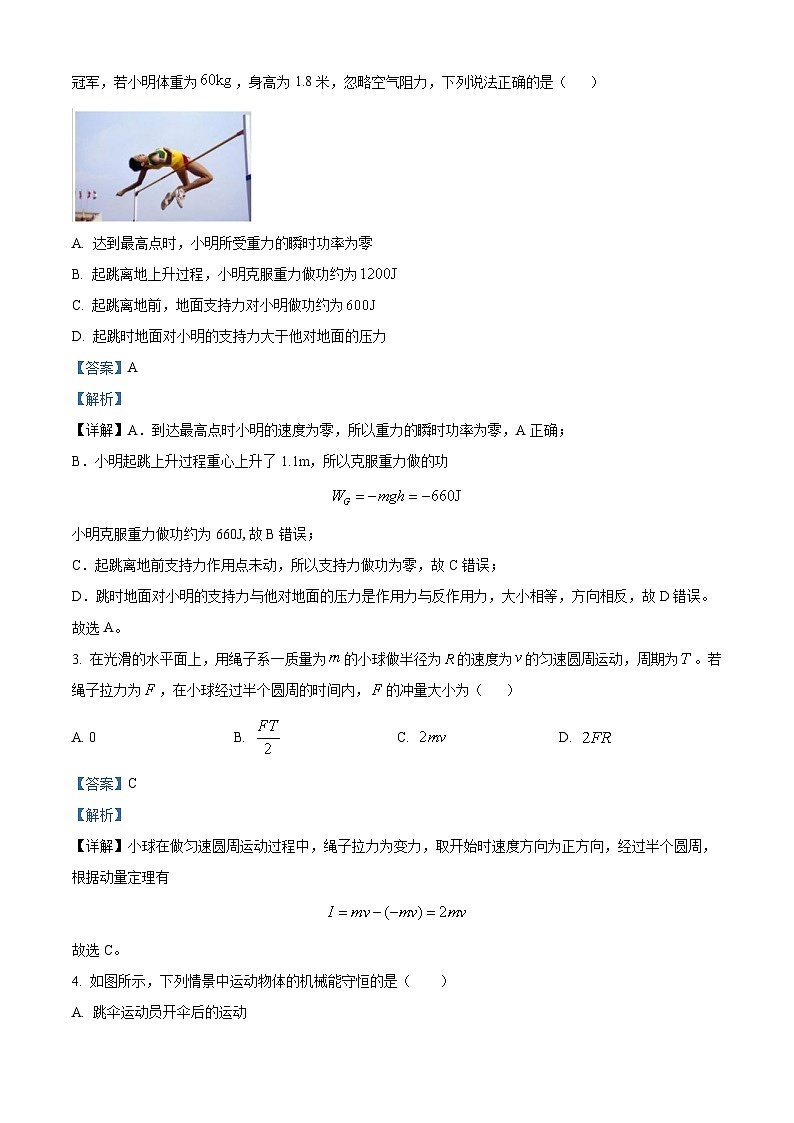 四川省绵阳南山中学2022-2023学年高一物理下学期6月月考试题（Word版附解析）02