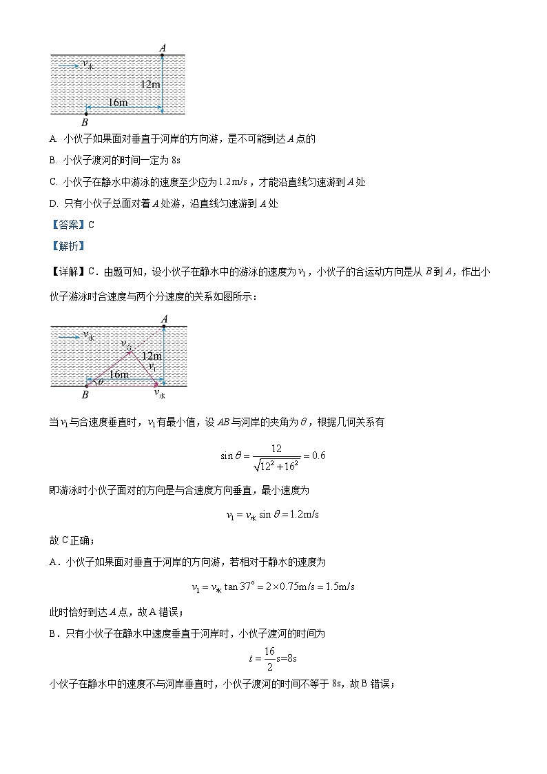 四川省眉山市仁寿县第一中学北校区2022-2023学年高一物理下学期期末模拟预测试题（Word版附解析）02