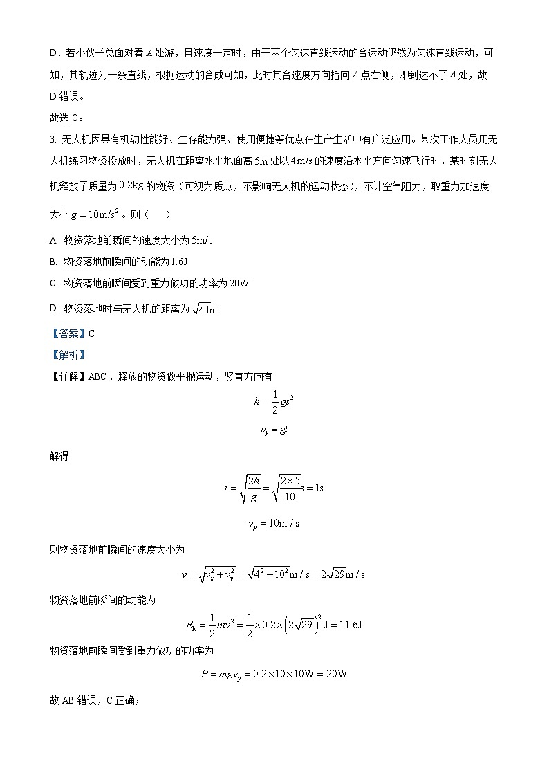 四川省眉山市仁寿县第一中学北校区2022-2023学年高一物理下学期期末模拟预测试题（Word版附解析）03