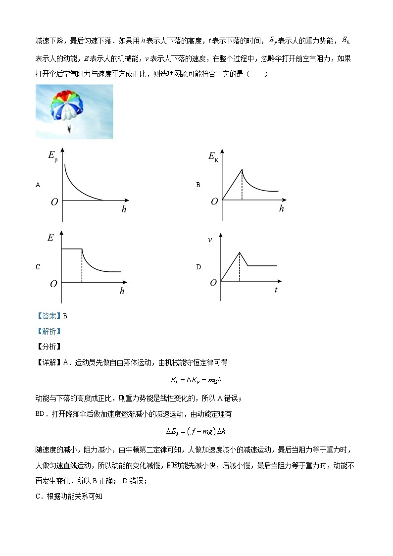 重庆市乌江新高考协作体2022-2023学年高一物理下学期7月期末试题（Word版附解析）03