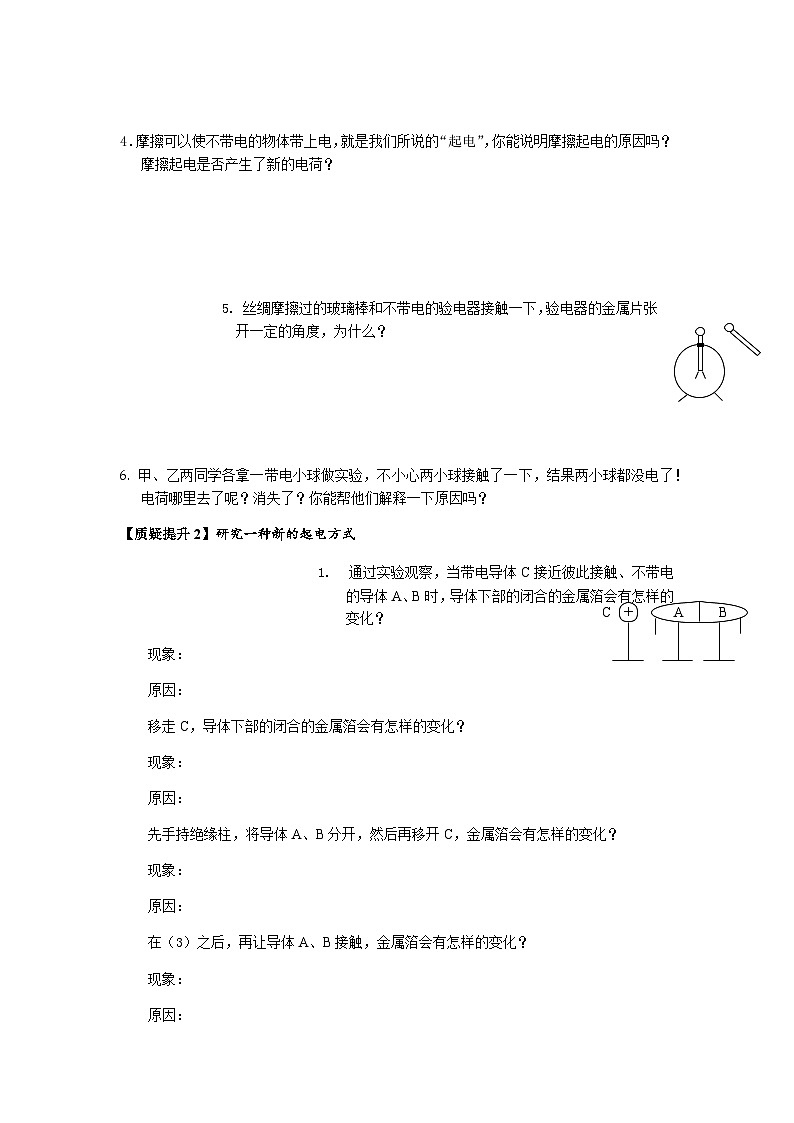 9.1电荷 导学案-2023-2024学年人教版（2019）高中物理必修第三册02