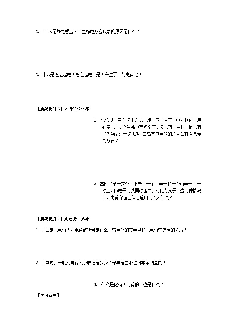 9.1电荷 导学案-2023-2024学年人教版（2019）高中物理必修第三册03