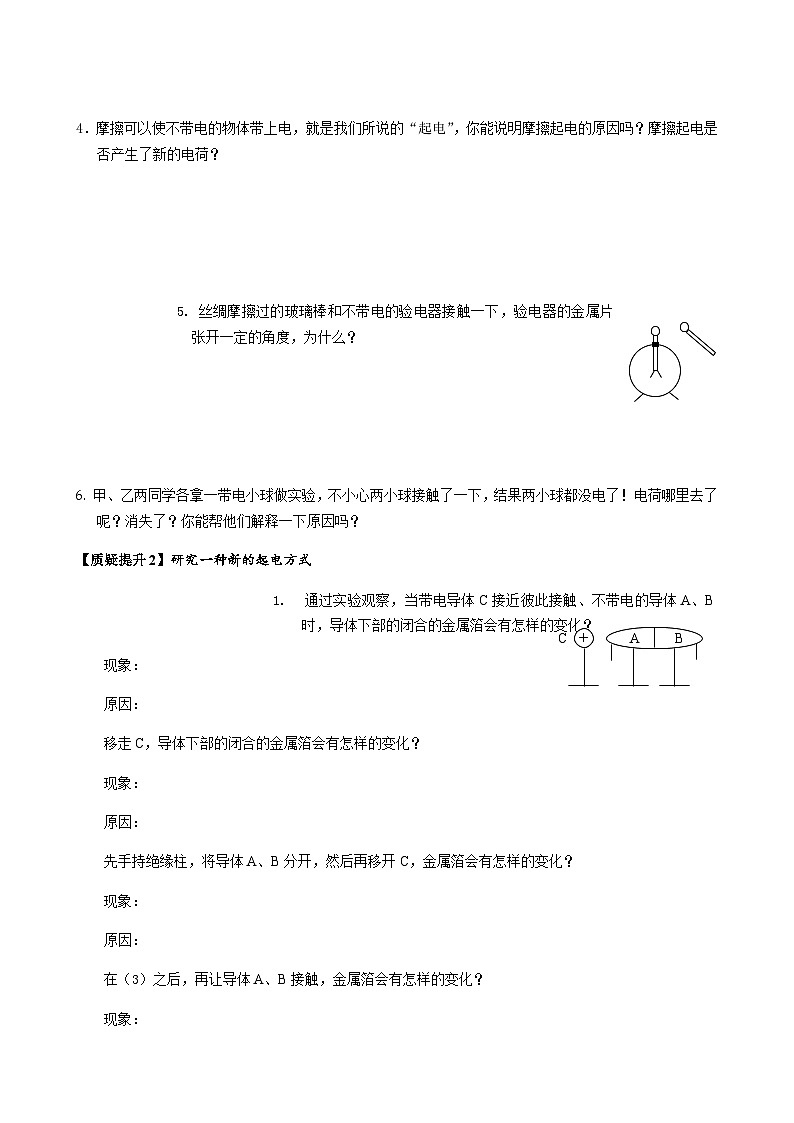 9.1电荷 导学案-2023-2024学年人教版（2019）高中物理必修第三册02