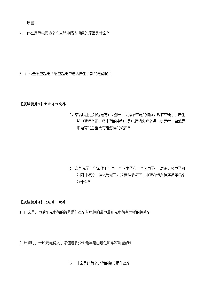 9.1电荷 导学案-2023-2024学年人教版（2019）高中物理必修第三册03