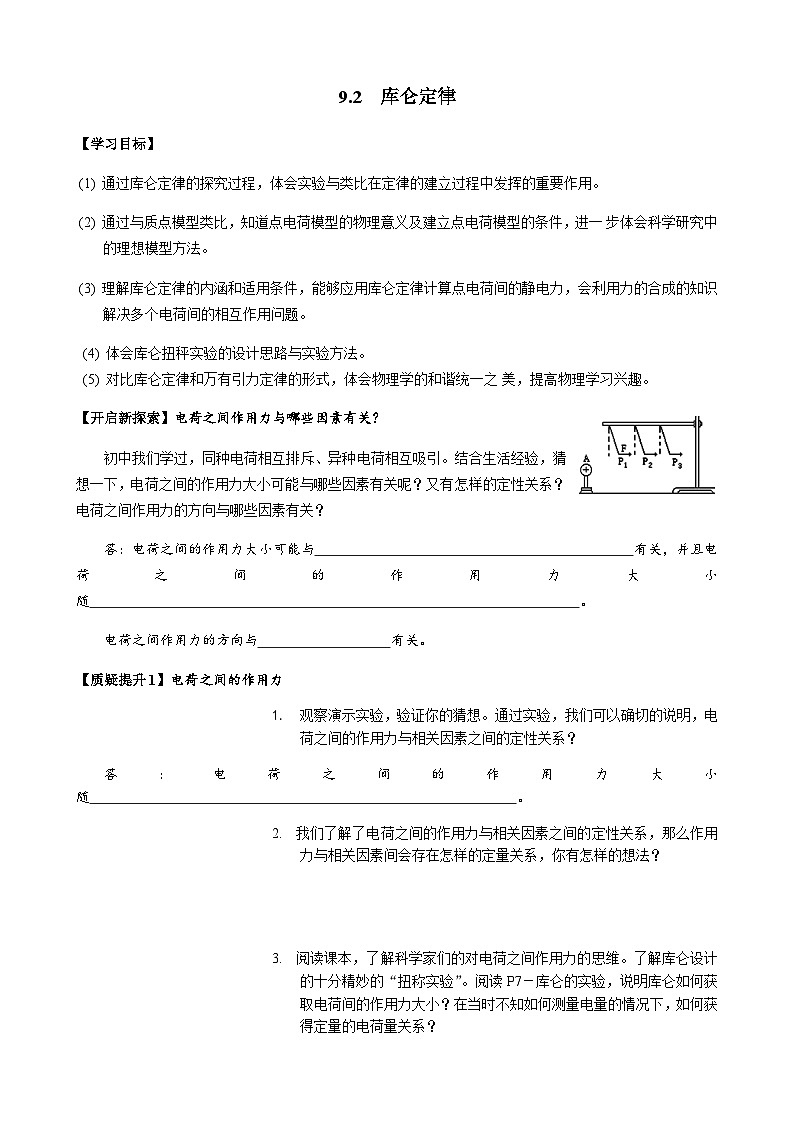 9.2 库仑定律第1页