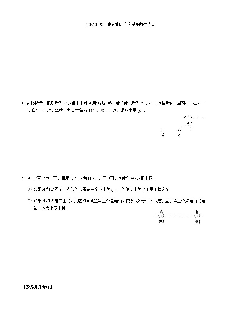 9.2 库仑定律第3页
