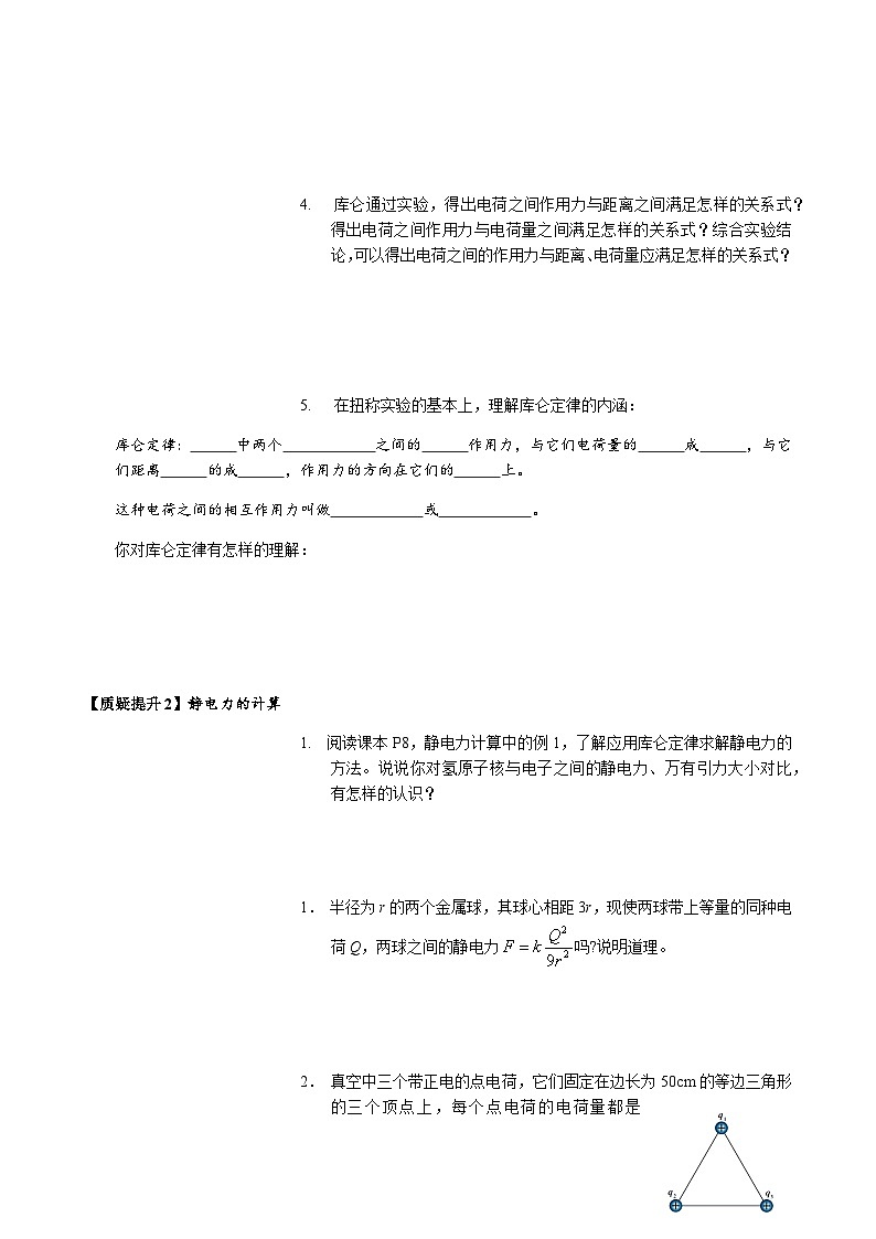 9.2 库仑定律-参考答案第2页