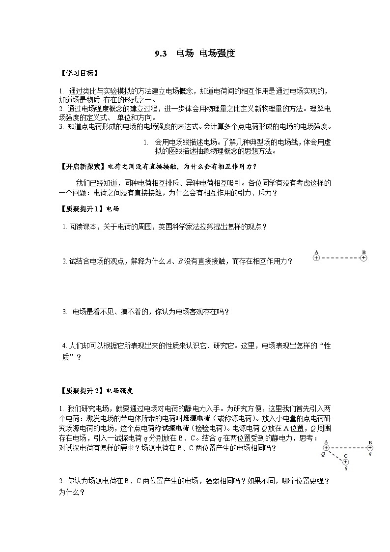9.3电场 电场强度 导学案-2023-2024学年人教版（2019）高中物理必修第三册01