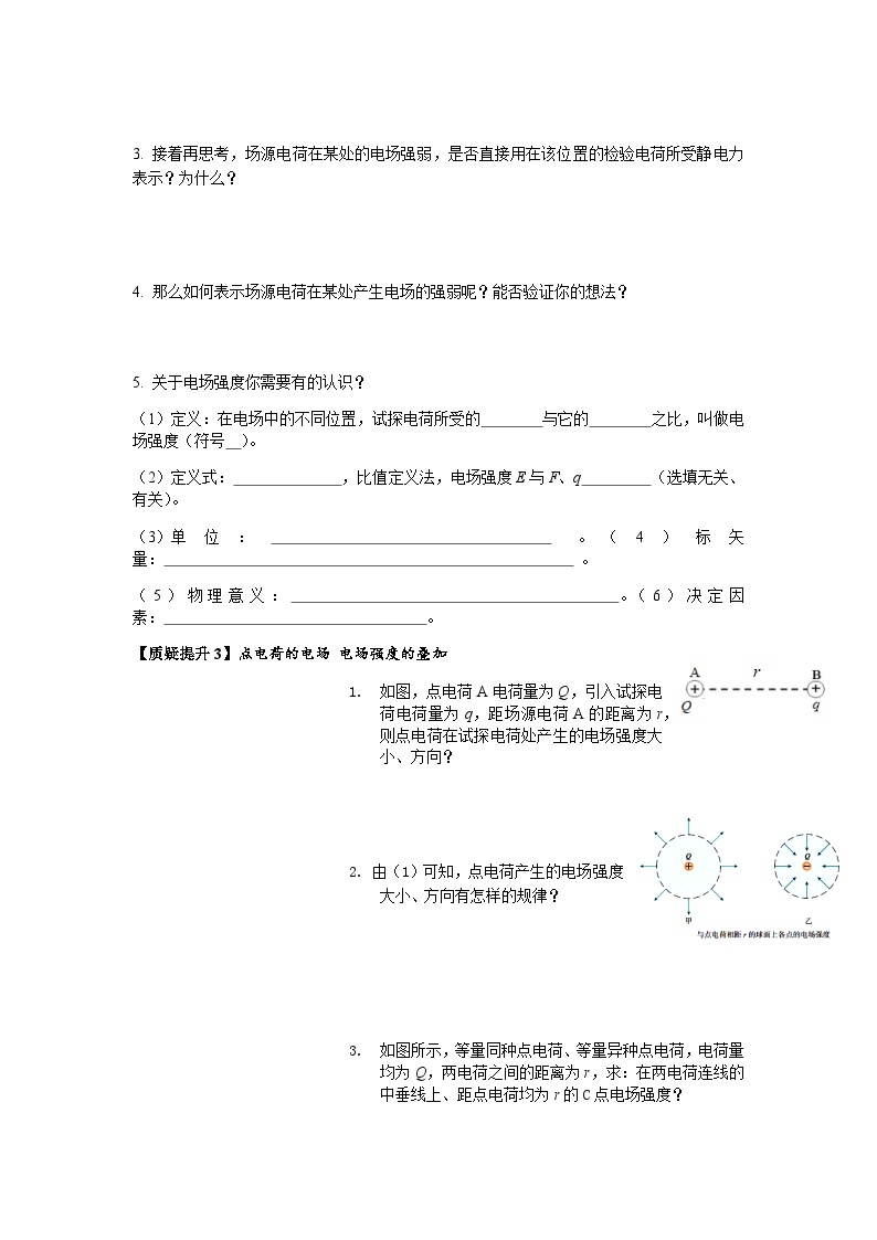 9.3电场 电场强度 导学案-2023-2024学年人教版（2019）高中物理必修第三册02