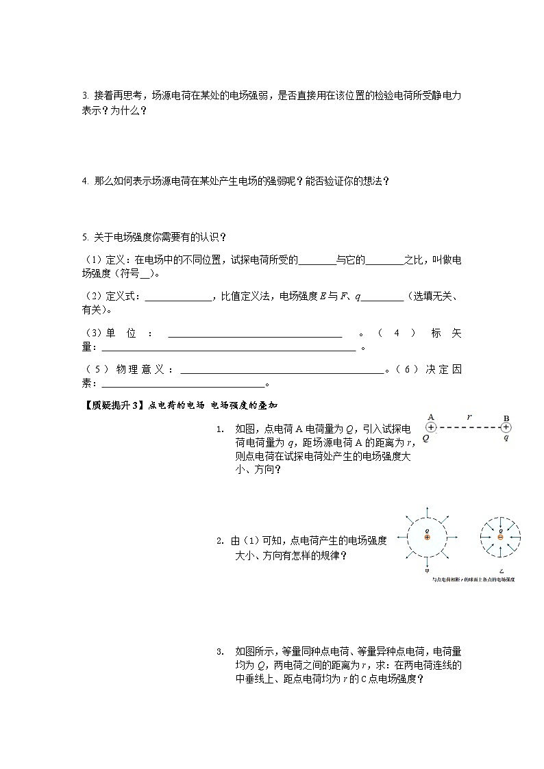 9.3电场 电场强度 导学案-2023-2024学年人教版（2019）高中物理必修第三册02