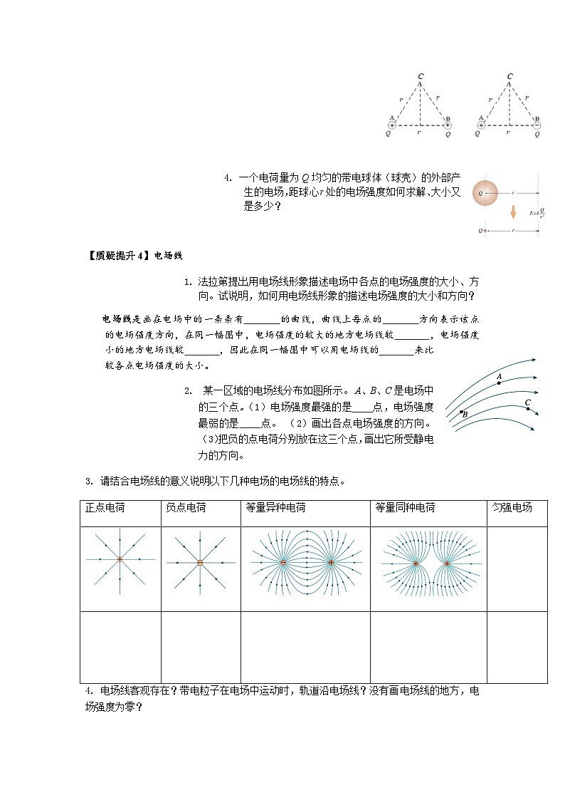 9.3电场 电场强度 导学案-2023-2024学年人教版（2019）高中物理必修第三册03
